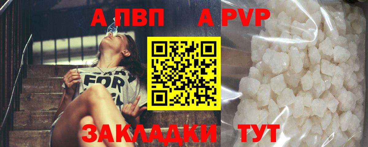 Alpha PVP Crystall  Alpha-PVP  где купить   Вход с VPN  APVP СК  Шадринск 