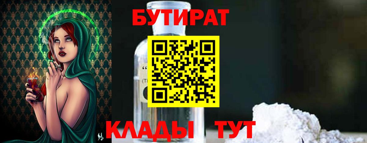 БУТИРАТ жидкий экстази Шадринск