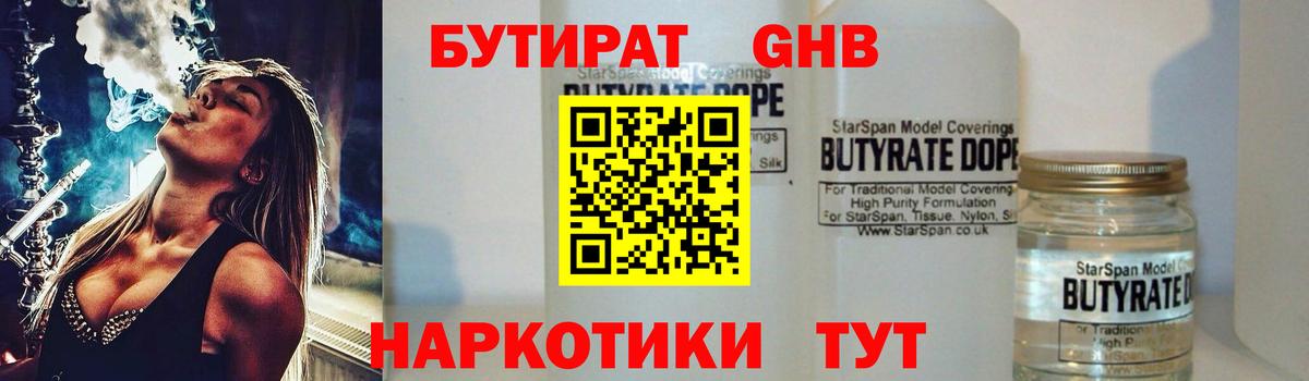 Бутират бутандиол  Бутират  Шадринск  Вход с VPN 