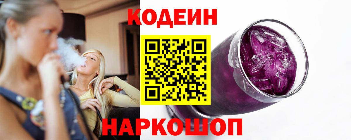 Шадринск  Codein Purple Drank  Вход с VPN  Кодеиновый сироп Lean Purple Drank 