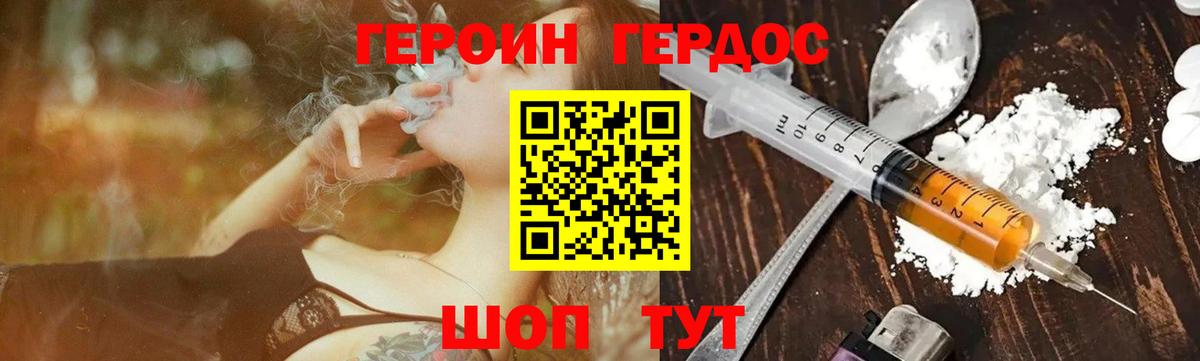 ГЕРОИН афганец Шадринск