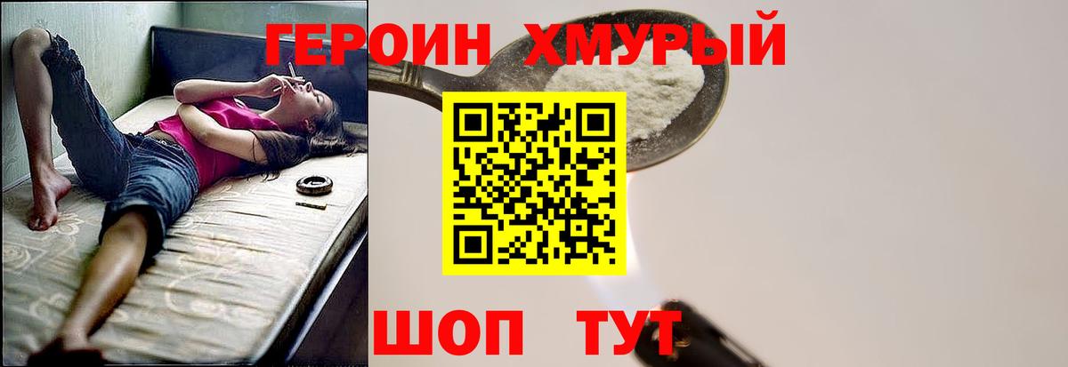 Шадринск  Героин герыч  Героин  Вход с VPN 