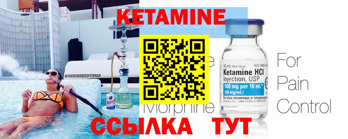 КЕТАМИН ketamine Шадринск