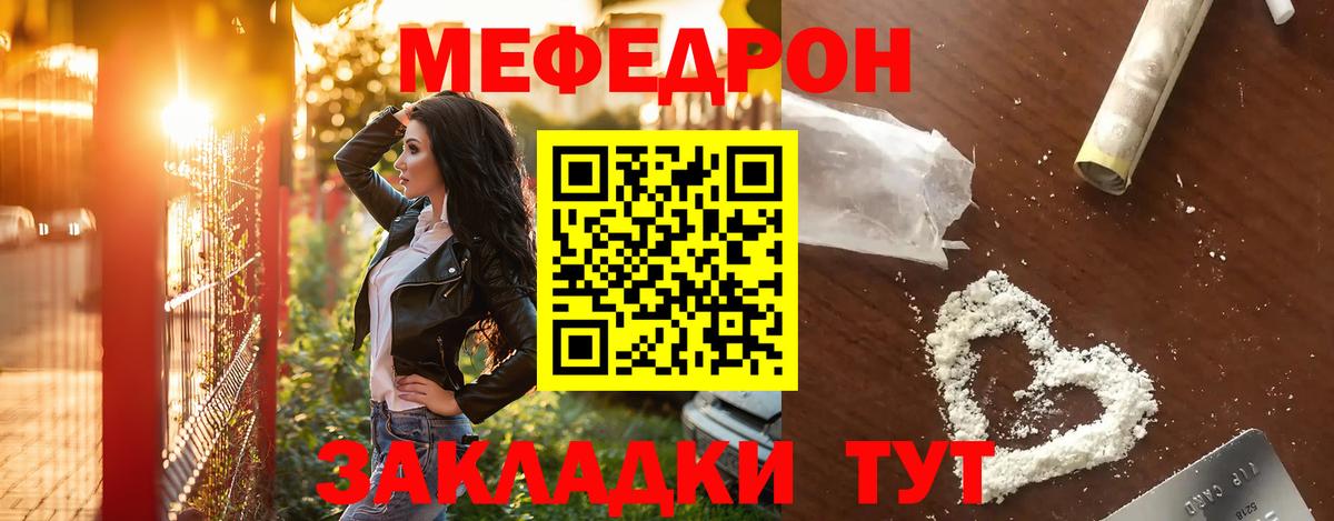 Меф мяу мяу  Шадринск